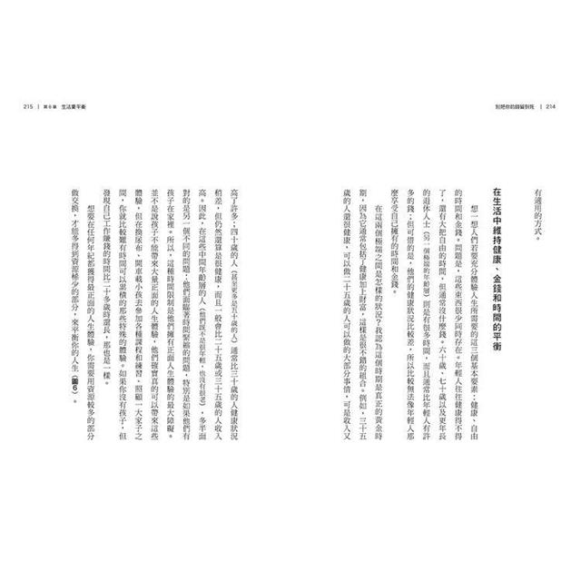 別把你的錢留到死:懂得花錢,是最好的投資—理想人生的9大財務思維 別把你的錢留到死:懂得花錢,是最好的投資—理想人生的9大財務思維