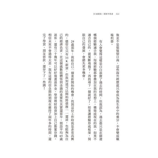 30歲開始,理財不焦慮:從斷捨離開始的金錢整理 30歲開始,理財不焦慮:從斷捨離開始的金錢整理