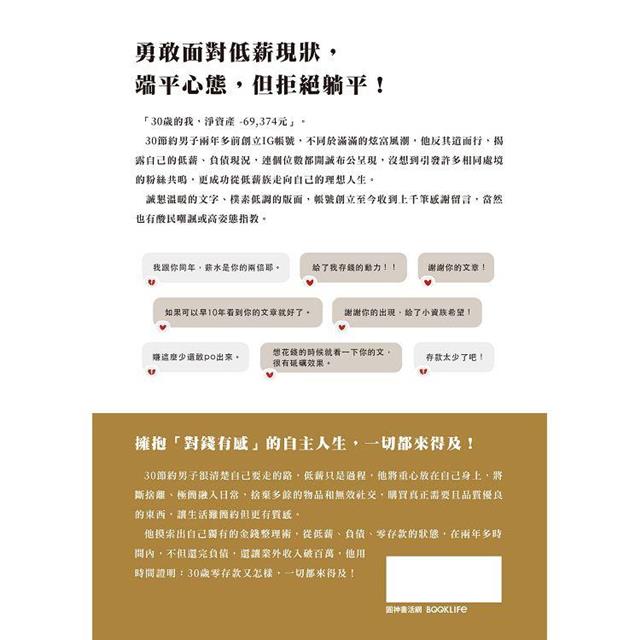 30歲開始,理財不焦慮:從斷捨離開始的金錢整理 30歲開始,理財不焦慮:從斷捨離開始的金錢整理