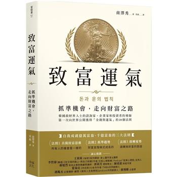 【電子書】致富運氣