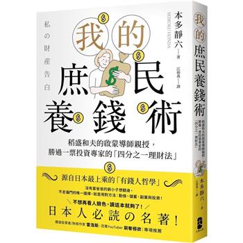 【電子書】我的庶民養錢術