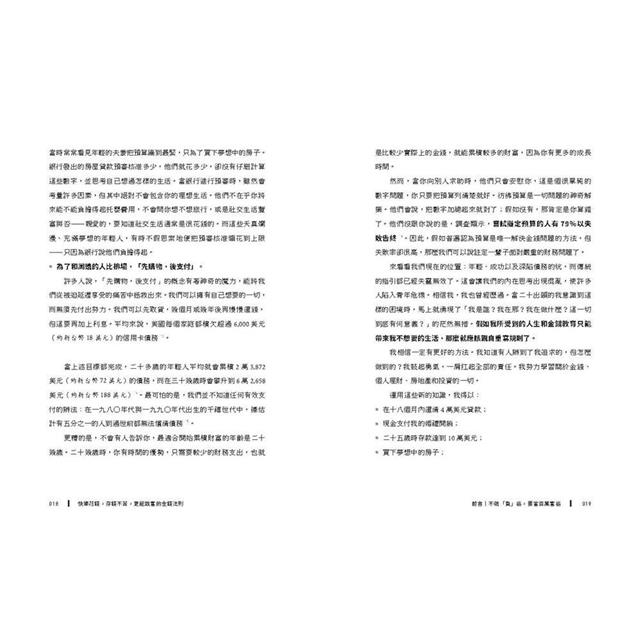 快樂花錢,存錢不苦,更能致富的金錢法則:擺脫匱乏心態,不讓預算控制你的人生,學會離夢想目標更近的金錢事,成為金錢的主人。 快樂花錢,存錢不苦,更能致富的金錢法則:擺脫匱乏心態,不讓預算控制你的人生,學會離夢想目標更近的金錢事,成為金錢的主人。
