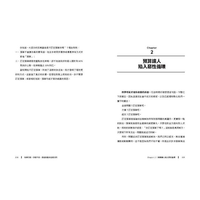 快樂花錢,存錢不苦,更能致富的金錢法則:擺脫匱乏心態,不讓預算控制你的人生,學會離夢想目標更近的金錢事,成為金錢的主人。 快樂花錢,存錢不苦,更能致富的金錢法則:擺脫匱乏心態,不讓預算控制你的人生,學會離夢想目標更近的金錢事,成為金錢的主人。