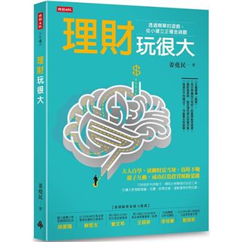 理財玩很大