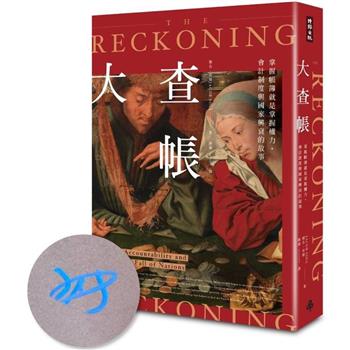 大查帳(限量作者親簽版)：掌握帳簿就是掌握權力，會計制度與國家興衰的故事