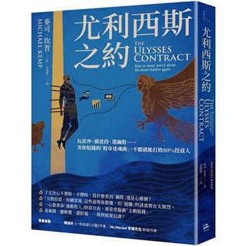 【電子書】尤利西斯之約