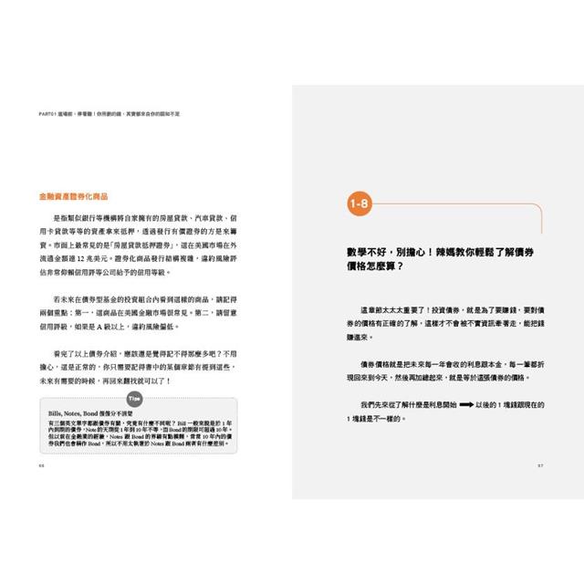 存債致富:每月3000元,輕鬆投資債券抗通膨,穩穩賺,資產不縮水 存債致富:每月3000元,輕鬆投資債券抗通膨,穩穩賺,資產不縮水