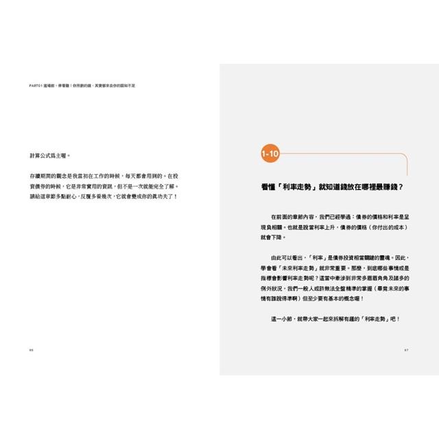 存債致富:每月3000元,輕鬆投資債券抗通膨,穩穩賺,資產不縮水 存債致富:每月3000元,輕鬆投資債券抗通膨,穩穩賺,資產不縮水