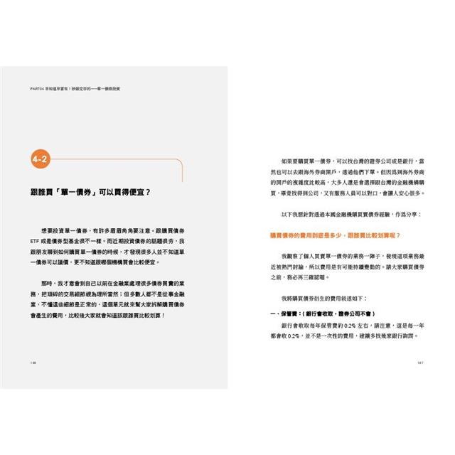 存債致富:每月3000元,輕鬆投資債券抗通膨,穩穩賺,資產不縮水 存債致富:每月3000元,輕鬆投資債券抗通膨,穩穩賺,資產不縮水