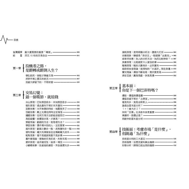 走出幻覺,走向成熟:敗光父母家產,最後翻身數千萬身價的系統交易專家啟示錄 走出幻覺,走向成熟:敗光父母家產,最後翻身數千萬身價的系統交易專家啟示錄