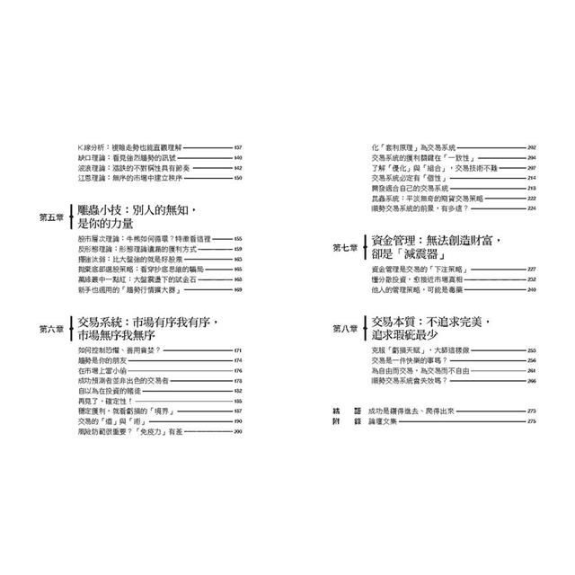 走出幻覺,走向成熟:敗光父母家產,最後翻身數千萬身價的系統交易專家啟示錄 走出幻覺,走向成熟:敗光父母家產,最後翻身數千萬身價的系統交易專家啟示錄