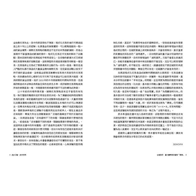 走出幻覺,走向成熟:敗光父母家產,最後翻身數千萬身價的系統交易專家啟示錄 走出幻覺,走向成熟:敗光父母家產,最後翻身數千萬身價的系統交易專家啟示錄