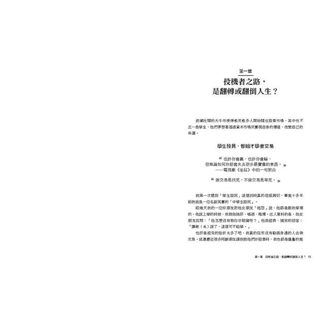 走出幻覺,走向成熟:敗光父母家產,最後翻身數千萬身價的系統交易專家啟示錄 走出幻覺,走向成熟:敗光父母家產,最後翻身數千萬身價的系統交易專家啟示錄