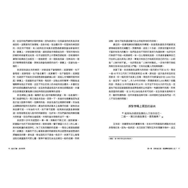 走出幻覺,走向成熟:敗光父母家產,最後翻身數千萬身價的系統交易專家啟示錄 走出幻覺,走向成熟:敗光父母家產,最後翻身數千萬身價的系統交易專家啟示錄