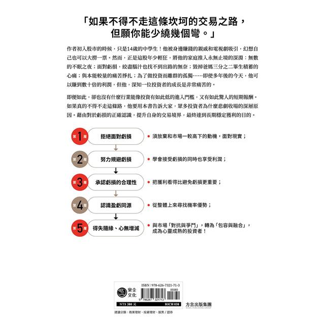 走出幻覺,走向成熟:敗光父母家產,最後翻身數千萬身價的系統交易專家啟示錄 走出幻覺,走向成熟:敗光父母家產,最後翻身數千萬身價的系統交易專家啟示錄
