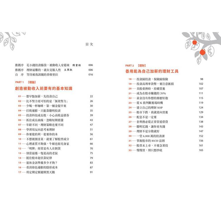 打造被動收入流:幫自己加薪的49個富思維 打造被動收入流:幫自己加薪的49個富思維
