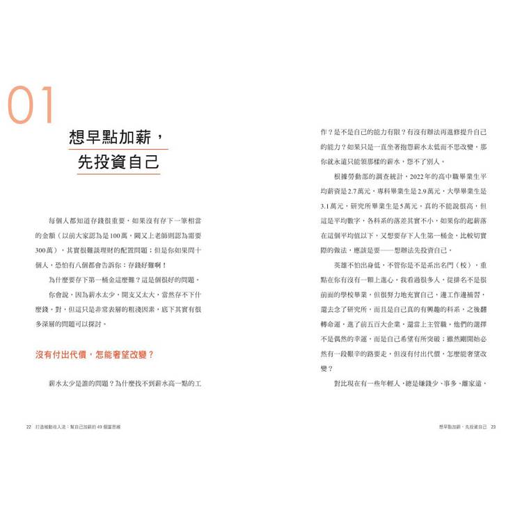 打造被動收入流:幫自己加薪的49個富思維 打造被動收入流:幫自己加薪的49個富思維