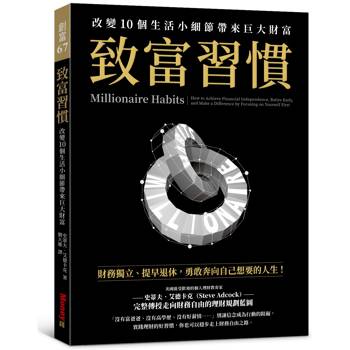 致富習慣：改變10個生活小細節帶來巨大財富