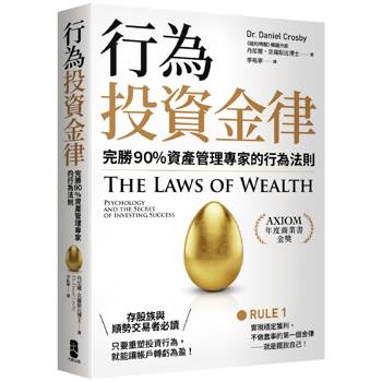 【電子書】行為投資金律