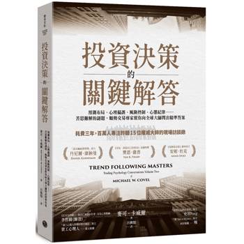 【電子書】投資決策的關鍵解答