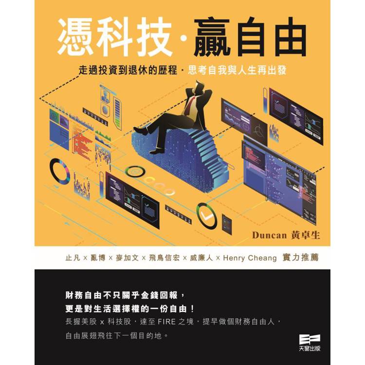 憑科技.贏自由 憑科技.贏自由