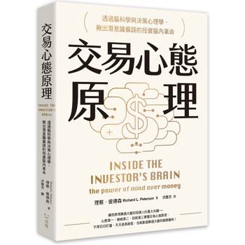 【電子書】交易心態原理（全新修訂版）
