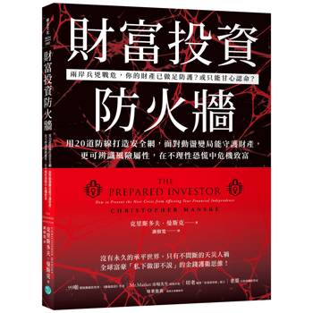 【電子書】財富投資防火牆