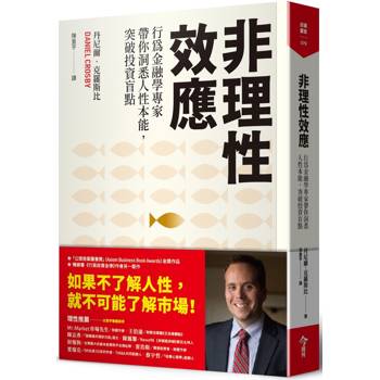 非理性效應