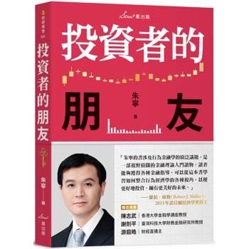 【電子書】投資者的朋友