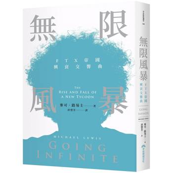 【電子書】無限風暴