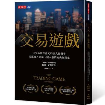 【電子書】交易遊戲