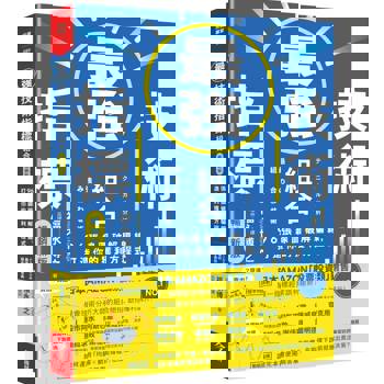 【電子書】最強技術指標組合：96張線圖破解騙線，打造你的獲利方程式