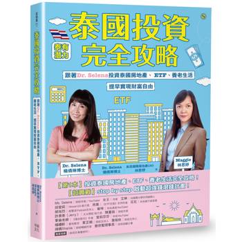 【電子書】泰國投資完全攻略