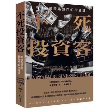 【電子書】不死投資客