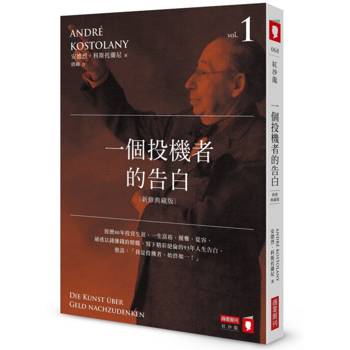【電子書】一個投機者的告白