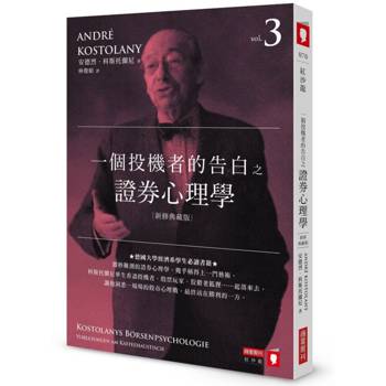 【電子書】一個投機者的告白之證券心理學