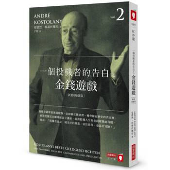 【電子書】一個投機者的告白之金錢遊戲