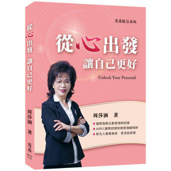 從心出發，讓自己更好