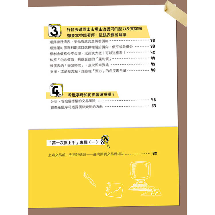 3天搞懂選擇權交易:市場多空皆可獲利並降低風險的交易策略! 3天搞懂選擇權交易:市場多空皆可獲利並降低風險的交易策略!
