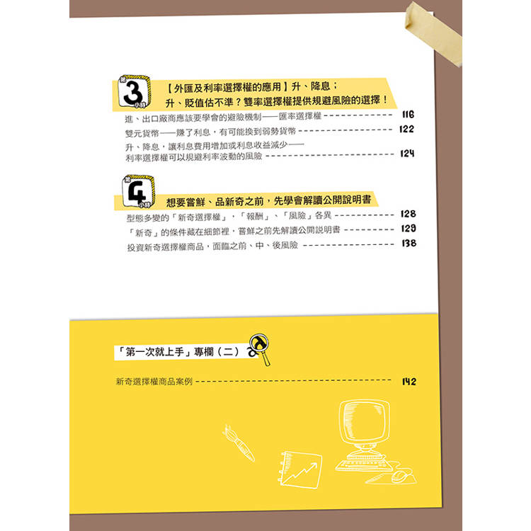 3天搞懂選擇權交易:市場多空皆可獲利並降低風險的交易策略! 3天搞懂選擇權交易:市場多空皆可獲利並降低風險的交易策略!