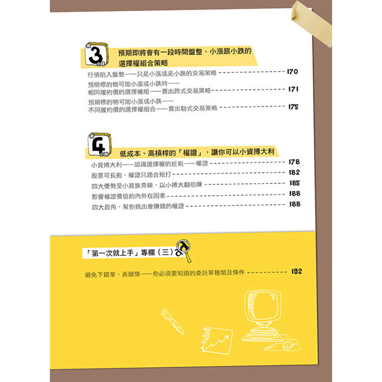 3天搞懂選擇權交易:市場多空皆可獲利並降低風險的交易策略! 3天搞懂選擇權交易:市場多空皆可獲利並降低風險的交易策略!