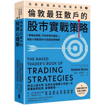 【電子書】在家買股滾出破億身價【Vol.2】，倫敦最狂散戶的股市實戰策略