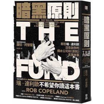 【電子書】暗黑原則：那些瑞．達利歐沒告訴你的橋水公司和《原則》真實故事