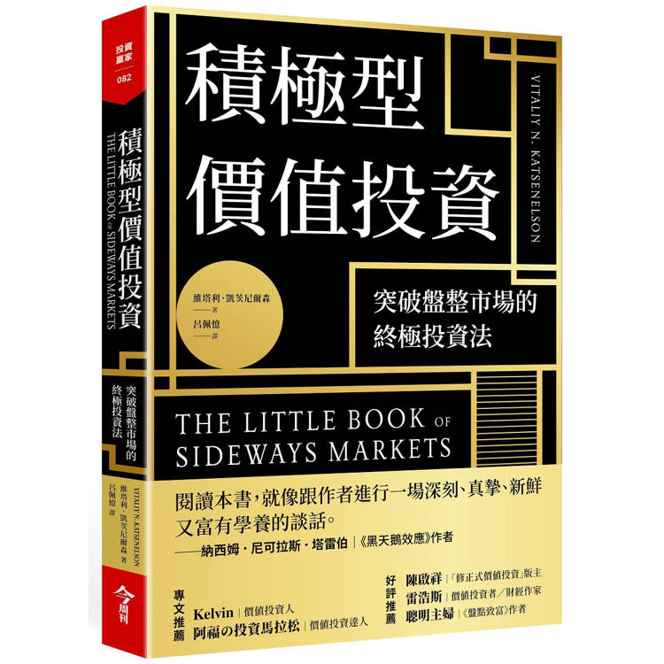 積極型價值投資【金石堂、博客來熱銷】