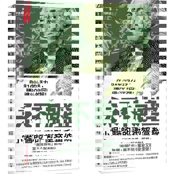 【電子書】永不崩盤