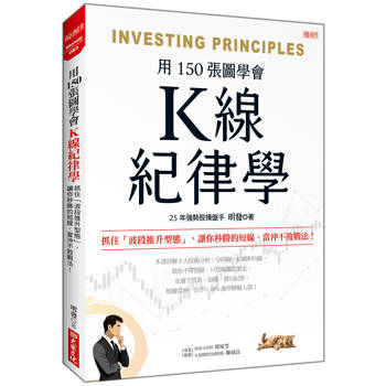 K線紀律學：抓住「波段推升型態」，讓你秒勝的短線、當沖不敗戰法！