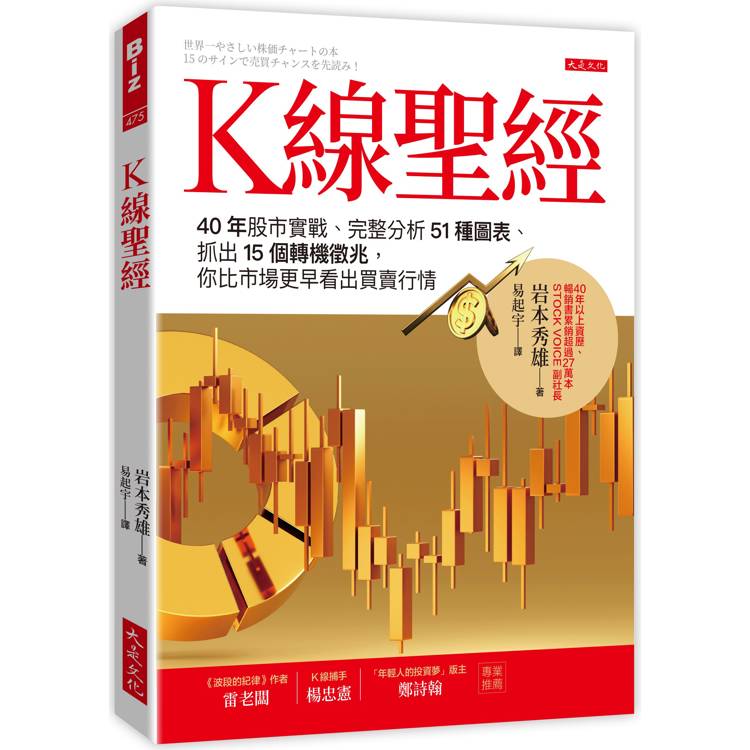 K線聖經：40年股市實戰、完整分析51種圖表、抓出15個轉機徵兆，你比市場更早看出買賣行情【金石堂、博客來熱銷】