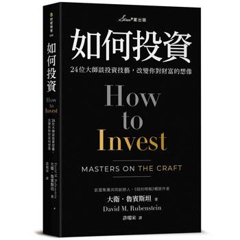 【電子書】如何投資