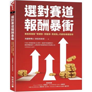 選對賽道報酬暴衝：美股探路客「買爆發、買龍頭、買成長」的創投級選股術