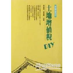 土地增值稅DIY | 拾書所